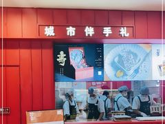 -阮大兴糕团(日月光中心店)