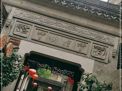 -檀园