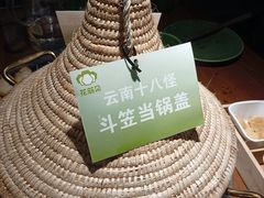 -花菇朵·云山雀 ll 野生菌锅·野果酸汤·精品滇菜(万柳店)