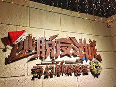 -逃脱反斗城沉浸剧情密室(北京路店)