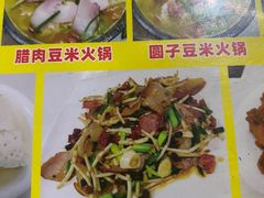 -贵州豆腐王(上合店)