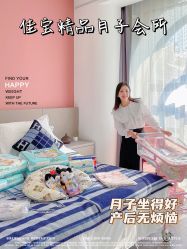 点击看大图 -佳宝全套房精品月子会所(大华店)