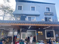 门面-黎记大排档(慈云路店)