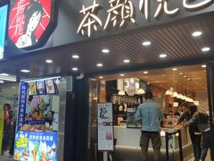 门面-茶颜悦色(登高路上店)
