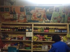 -赵府街副食店