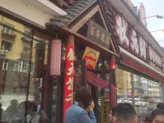 -状元阁烧烤(新华路总店)