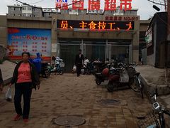 门面-宽广超市(承德市民族中学安定里校区店)