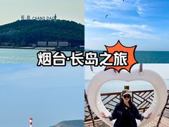-长岛南北长山旅游景区