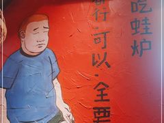 -老天桥蛙炉火锅(姑苏总店)