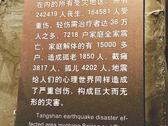 -中国唐山地震博物馆