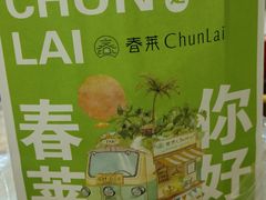 -春莱·泰式奶茶·老挝冰咖啡(湾里庙店)