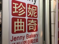 -珍妮曲奇聪明小熊(尖沙咀店)