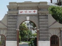 -北京四中(道元校区)