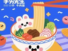 -李先生牛肉面大王(马栏店)