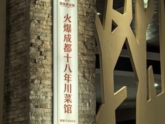 -情妹耙泥鳅·江湖川菜(科华店)