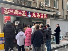 -蓉城西二道无名冒菜(西二道街店)