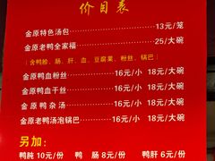 -金原鸭血粉丝汤总店(锁金村店)