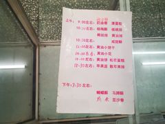 -中关村茶点