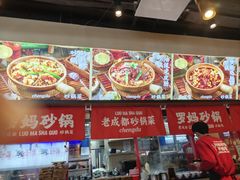 -罗妈砂锅(江苏南京江宁万达店)