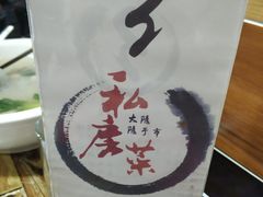 -大隐隐于市私房菜(保和小区店)