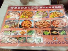 -彭记铁锅肥肠(东四总店)