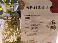 -炖物24章·顺时轻养茶(杭州保利时光里店)