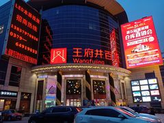 -王府井百货(中州中路店)