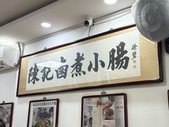 -陈记卤煮小肠