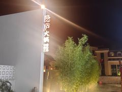 -青岛美食夜校·美食集合地(麦岛店)