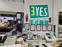 -美式眼镜·授权蔡司.依视路.尼康.豪雅.明月(人民广场店)