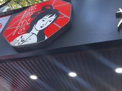 -茶颜悦色(登高路上店)