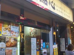 门面-点点心点心专门店(湾仔店)