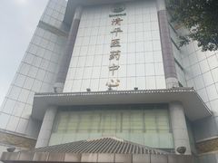 -清平中药材专业市场