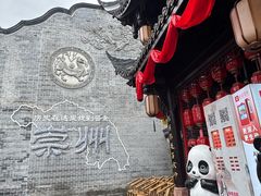 -崇州市街子古镇