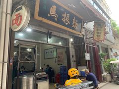 门面-马振面(小皮院店)