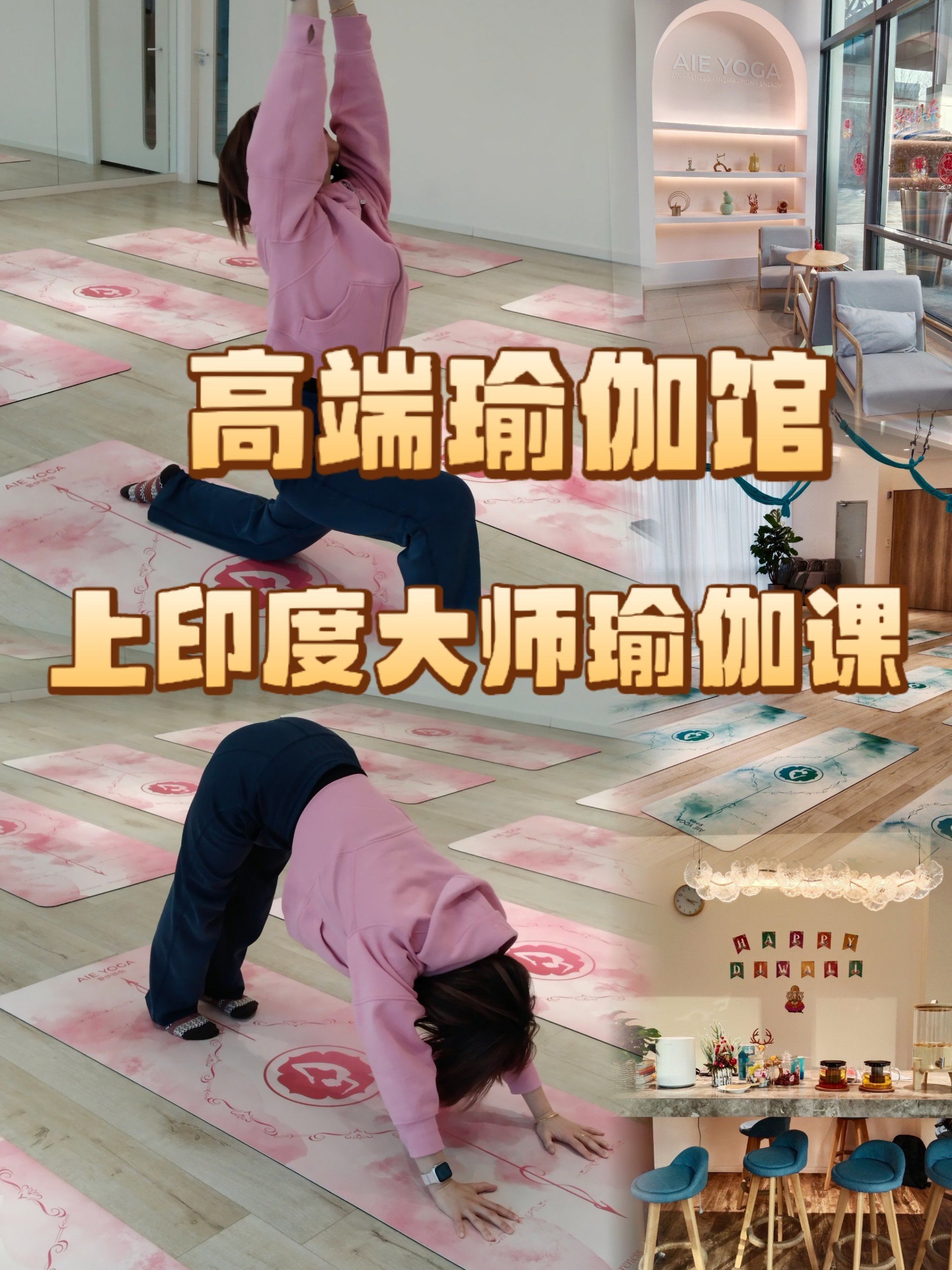 高端瑜伽馆