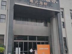 -好友缘家宴(青山路店)