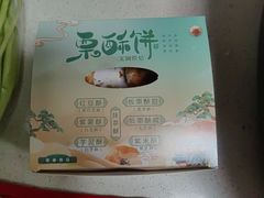 -栗酥饼(南长街店)