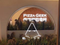 -做披萨的奇葩(中海央墅店)