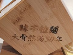 -味千拉面(广州白云机场T1航站楼店)