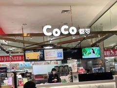 大堂-CoCo都可(久隆店)