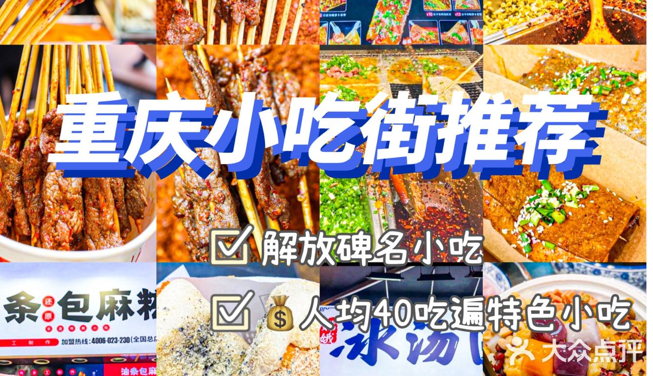 本地人经常打卡的好吃街，盲吃不踩雷！