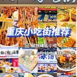 本地人经常打卡的好吃街，盲吃不踩雷！