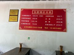 -张醪糟(街子店)