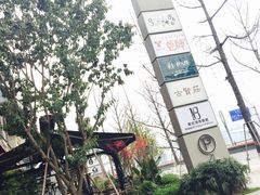 -音乐房子(鎏嘉码头店)