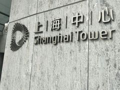 -上海中心大厦