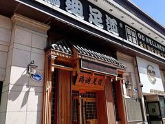 -鸥迪足道(时光海店)