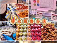 -永辉超市(鲁谷店)