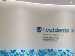 -深圳佑诺口腔门诊部