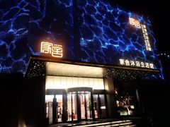 -家舍沐浴生活馆